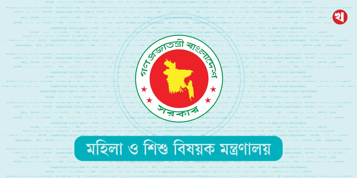 ৭৩১ জনকে চাকরি দেবে মহিলা বিষয়ক অধিদপ্তর